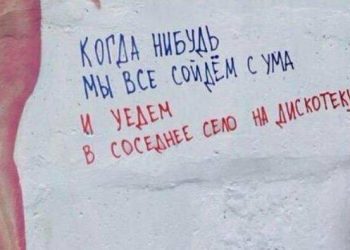 30 жизненных надписей на стенах, от которых мурашки по коже