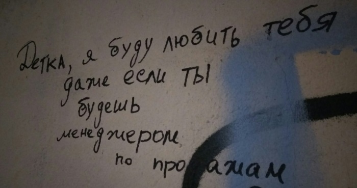 30 жизненных надписей на стенах, от которых мурашки по коже