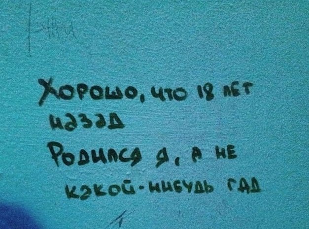 30 жизненных надписей на стенах, от которых мурашки по коже